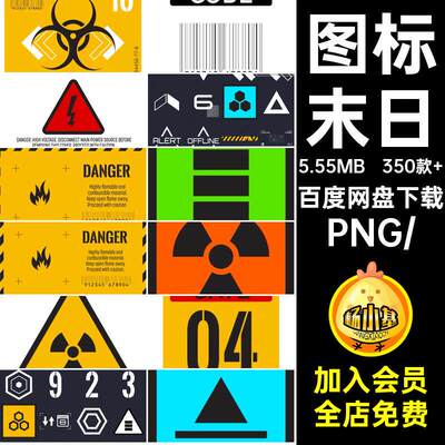 350款科幻末日病毒游戏图标贴纸标识标签边框PNG高清免抠素
