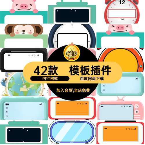 软件定时PPT格式时器计时器限插件提醒器钟表ppt课件倒计时