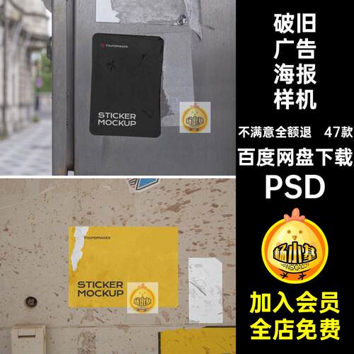 不干胶ps样机PSDPSD标签贴图破旧街头PSD广告传单47