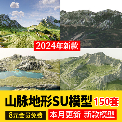 山体山地山坡山脉地形山峰溪流河谷景观丘陵头高山su模型草图大师