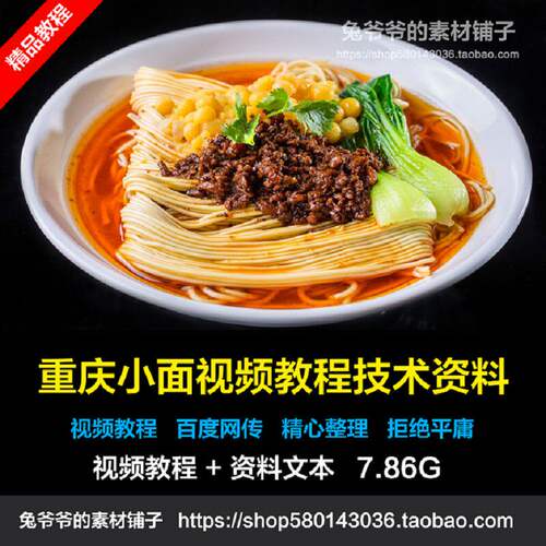 教程肥肠牛肉面杂面小MP4FLV格式排技术教程精品教程配方技