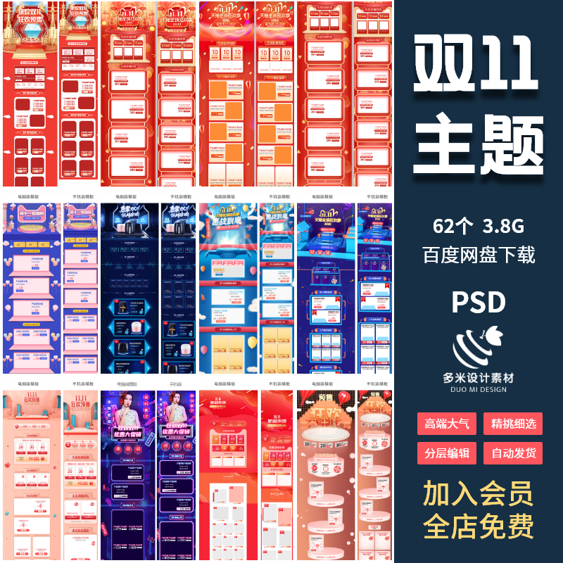 双十一首页专题页双11淘宝天猫电商活动电脑手机端psd素材模版