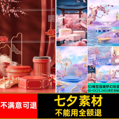 梦幻情人节国潮素材渲染OC模型草地七夕C4D毛发场景植物C4