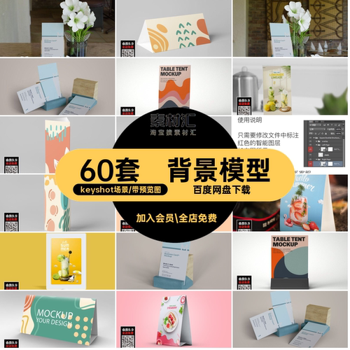 60套家居手表化妆品工程渲染场景keyshot场景背景模型产