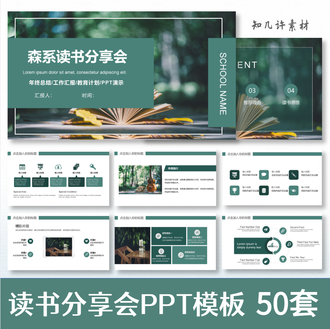 【读书分享】ppt模板读后感好书推荐读书心得笔记教育分享会文艺