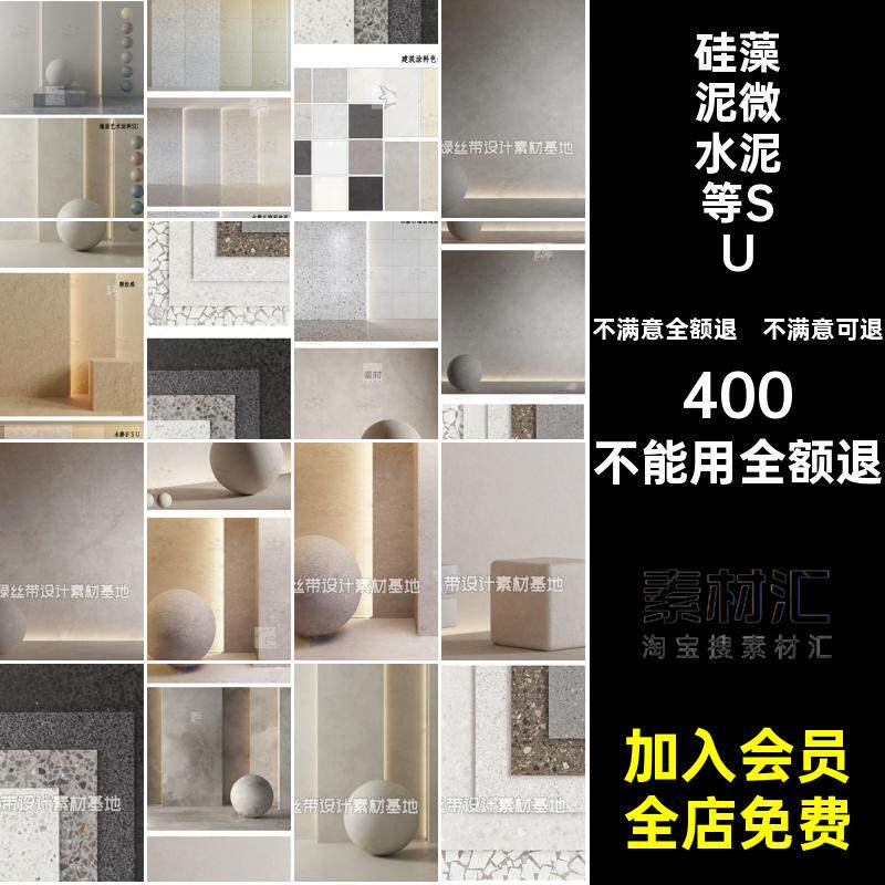 真石漆微水泥等SU模型泥土硅藻泥艺术米黄奶油风水磨石奶油黄水