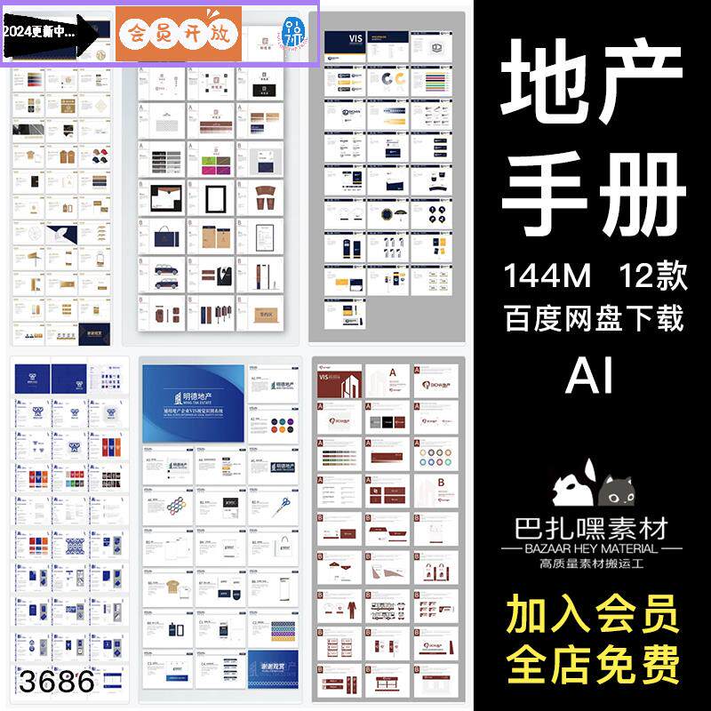 创意房地产vi设计视觉识别手册模板全套品牌规范导视ai矢量源文件