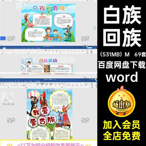 民族团结抄报word模板土家彝族少数民族小报69套小报满族白