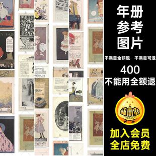 Vogue复古杂志图集绘画年册图片素材参考美术电子版复古Vo