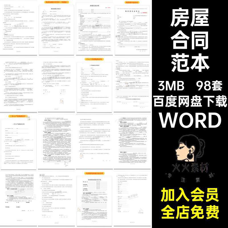 房屋合同范本WORD商品房买卖设计素材/源文件