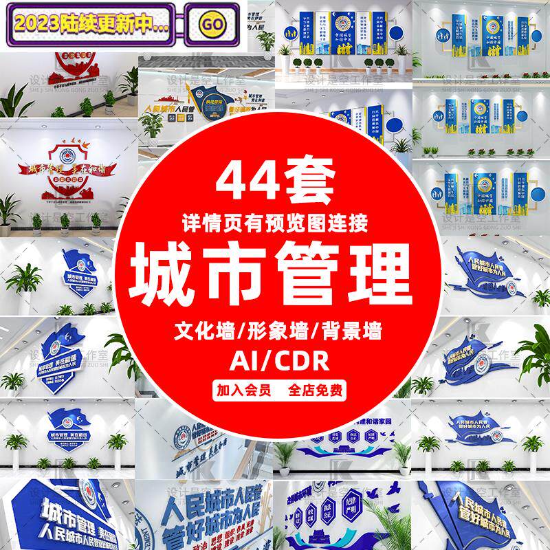城市管理局执法整治标语办公会议室宣传栏形象背景城管文化墙素材