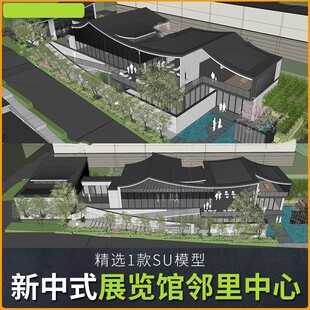 新中式展览馆建筑SU模型徽派公建景观市民活动邻里中心SU草图大师