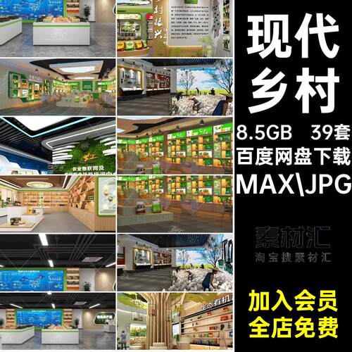 39套振兴现代本彩展厅农业科技展馆农作物3DMAX农副产品植