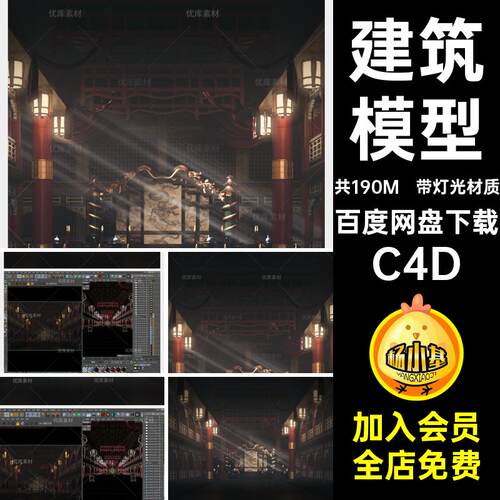 皇宫大厅C4DOC古代源文件素材建筑模型渲染带灯光材质3D场