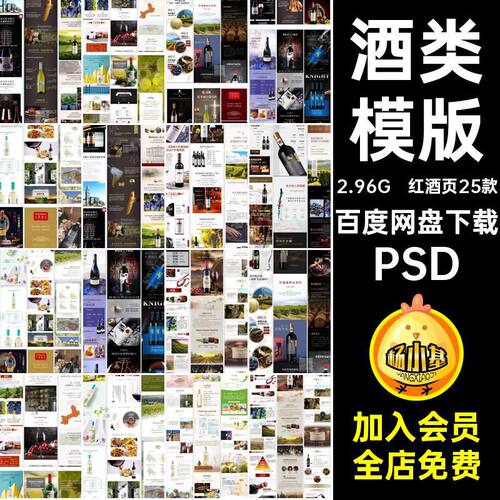 酒会模版高端红酒页25款营销酒会宣传高端红酒页25款推广海报