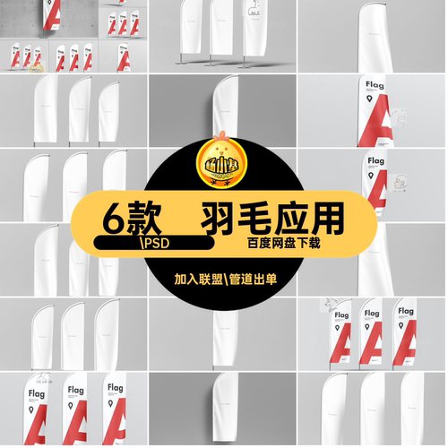 6款旗帜样机标志应用旗帜模板viPS羽毛刀贴图.PSDLOG