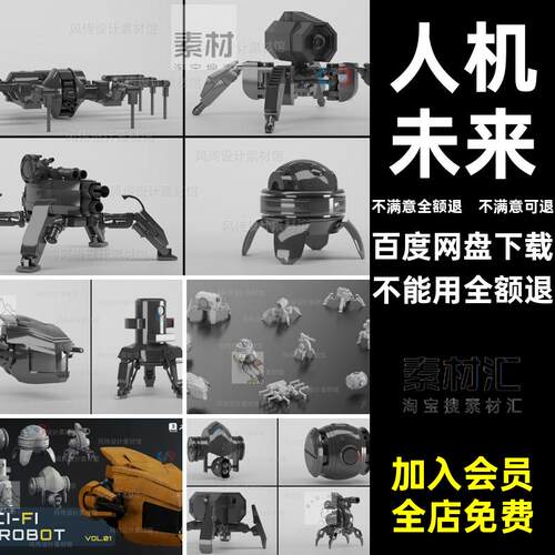 科幻机甲机器人模型C4D素材fbx游戏白未来obj建模膜Bl