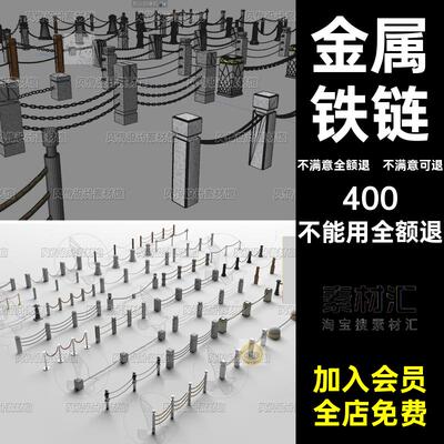 石墩铁链护栏SU围栏栏杆金属FBX铁索模型OBJ3D石栏杆建