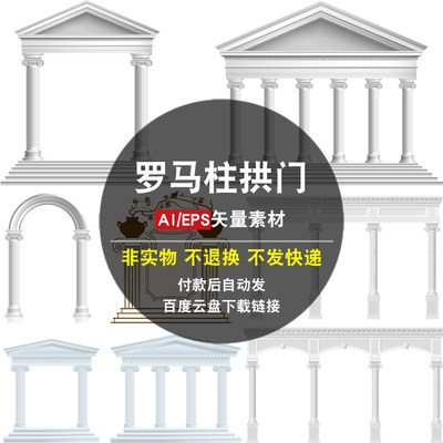 罗马柱拱门AI矢量素材欧式建筑背景装饰结婚庆婚礼平面海报图设计