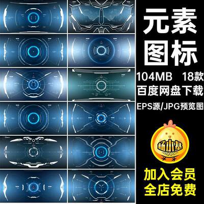 科幻未来科技操作仪表盘HUD元素图游戏UI图标界面边框矢量A