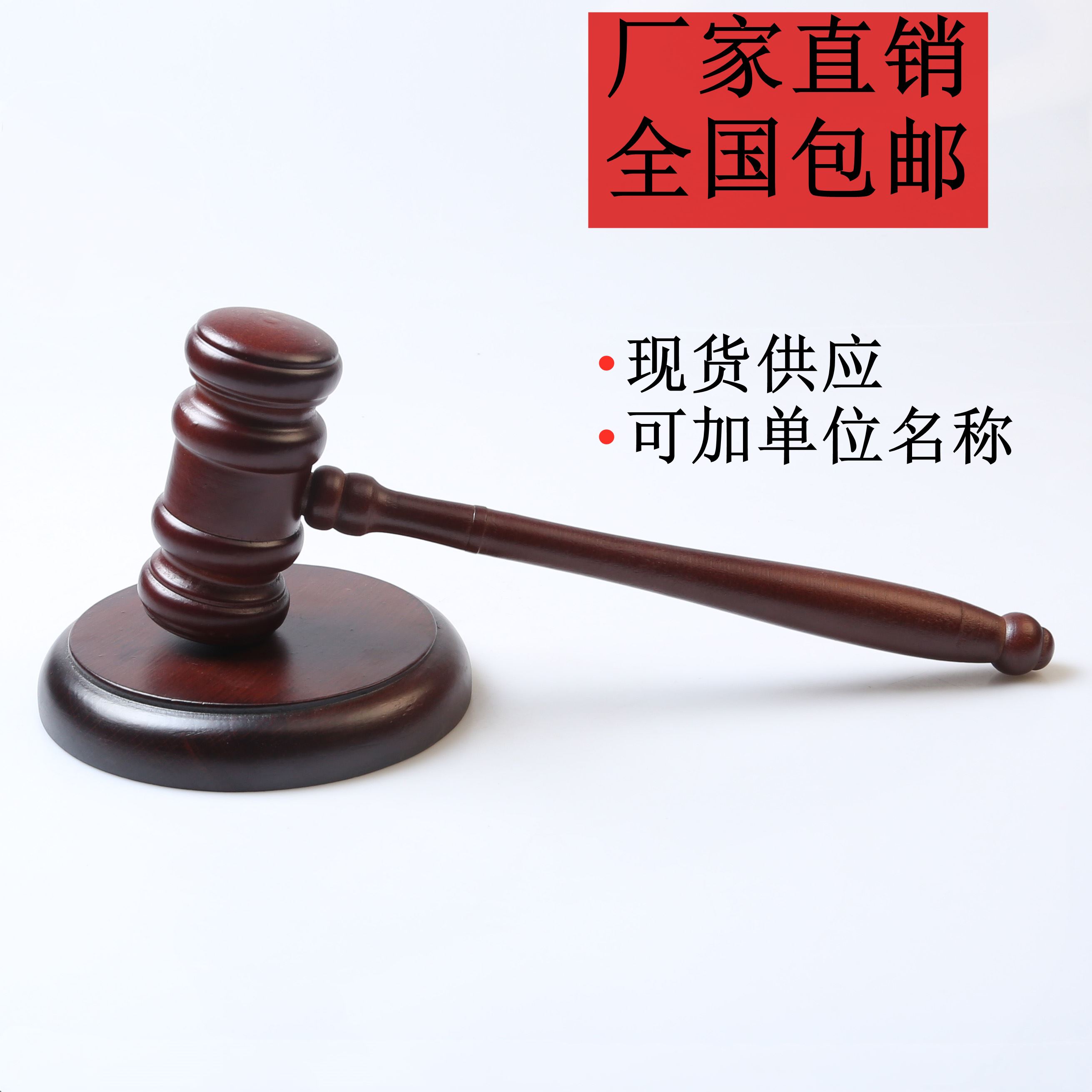 枫译定制法官锤实木拍卖会锤法官锤子法锤法槌木锤儿童抓周锤教学_虎窝淘