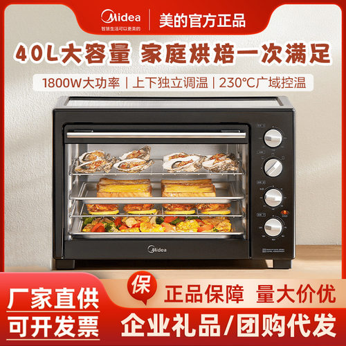 美的多功能40L电烤箱独立控温机械操控四层多功能烘焙MG38CB-AA