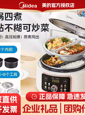 美的鸳鸯电压力锅家用小型多功能智能新款双胆一锅三用高压锅饭煲
