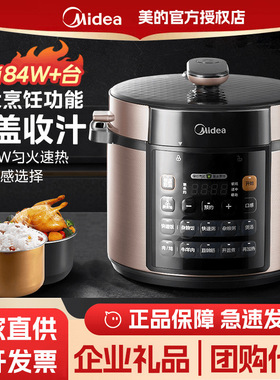 美的电压力锅家用双胆高压锅5升大容量多功能饭煲全自动官方正品