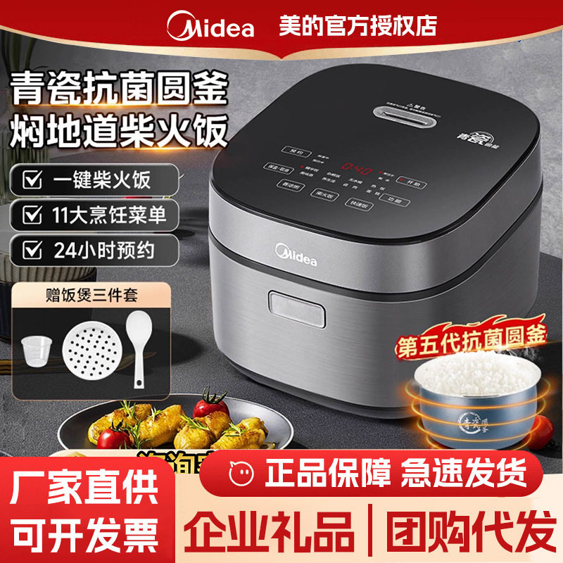 美的电饭煲5L家用电饭锅到人多功能小型青瓷抗菌内胆官方MB-5E86