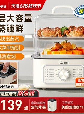 美的电蒸锅多功能家用三层蒸煮一体早餐机多层大容量煮锅2026新款