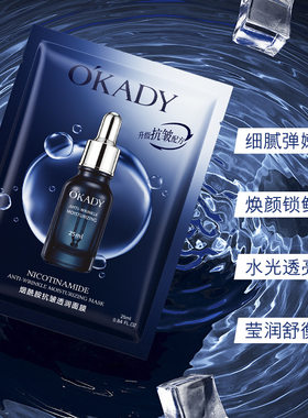 欧佩小黑瓶烟酰胺透靓面膜25ml*10片