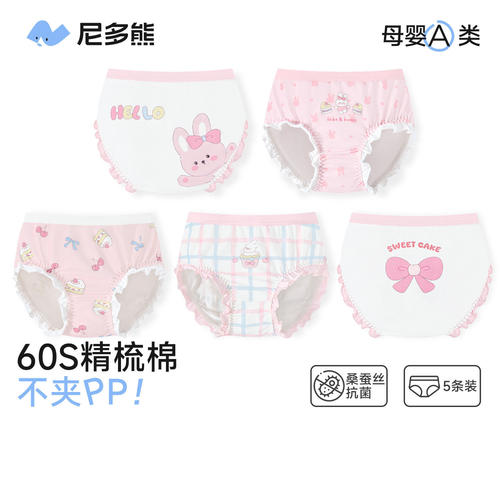 尼多熊2026儿童60S内裤女童棉a类宝宝女孩内裤三角短裤抗菌不夹PP