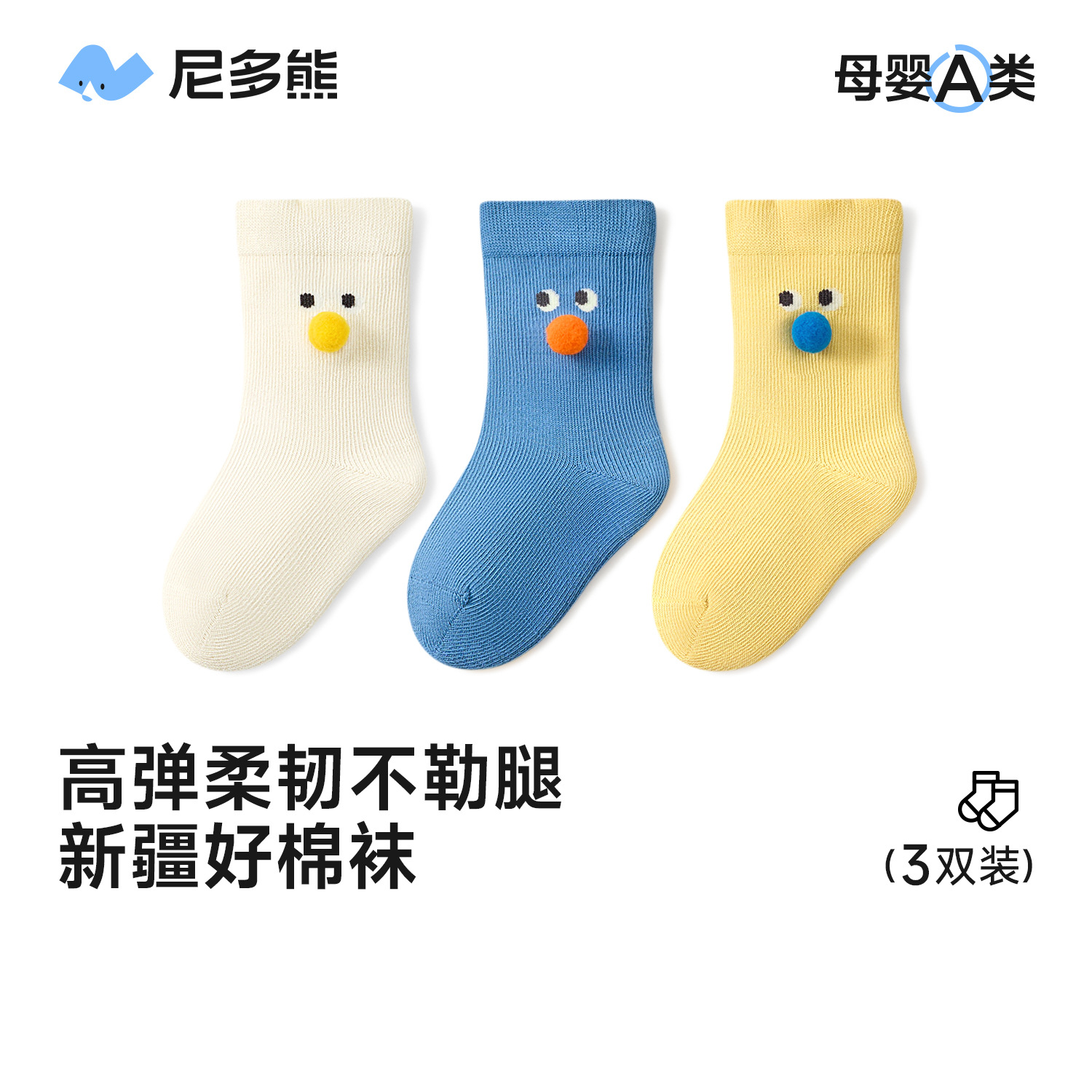 尼多熊儿童袜子春秋无骨棉袜
