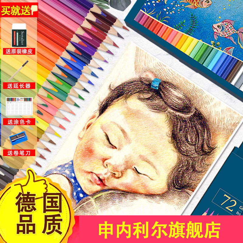 senalier申内利尔72色油性彩铅笔