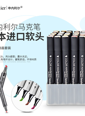 Senalier申内利尔3203二代软头马克笔油性双头肤色套装网红学生48色酒精服装手绘设计动漫单支1000色全套考研