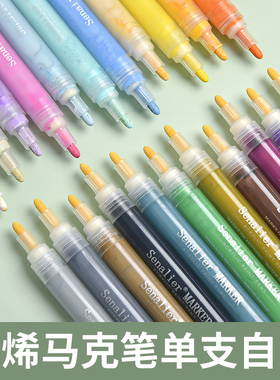 Senalier 申内利尔 丙烯马克笔单支自选DIY专用颜料 防水 手绘 画鞋套装细头彩绘手绘全套涂鸦笔高光笔粗头