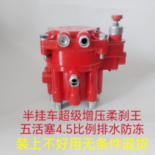 半挂车刹车阀三桥继动阀挂车柔刹王超级柔刹王