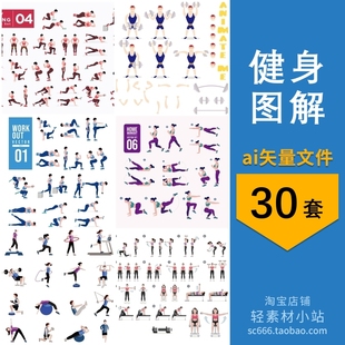 AI矢量设计素材 健身房运动跑步动作分解力量训练瑜伽单车图标