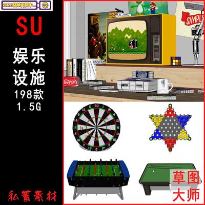 SU草图大师室内娱乐设施电玩游戏机台球象棋飞镖sketchup模型素材