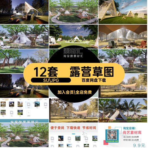 公园模型SU.JPG户露营帐篷精心挑选BBQ大师野餐景观野营