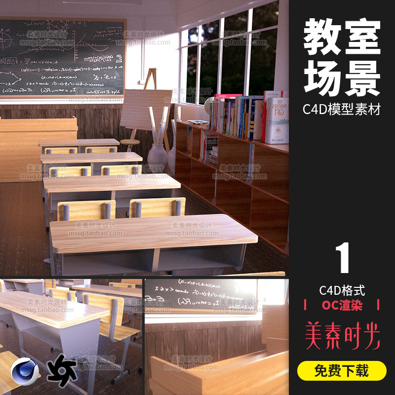 学校教室课堂室内场景课桌黑板C4D工程模型OCtane渲染素材C915