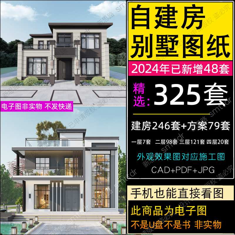 2024新款农村房屋自建房设计图二层半三层乡村小别墅一层两层图纸