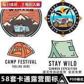 卡通户外旅游图标远足露营登山帐篷LOGO标志印花图案PS模板素材图