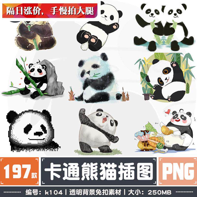 中国风国宝熊猫手绘水彩卡通png免抠素材精美海报插画ppt装饰素材