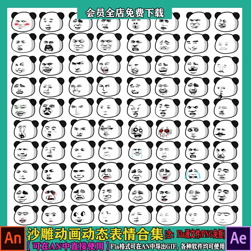 沙雕动画表情包素材动态静态免扣png暴走表情an/flash动画表情包