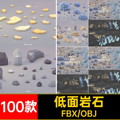 卡通低面低聚lowpoly锋利石块废墟沙漠岩石C4D模型fb