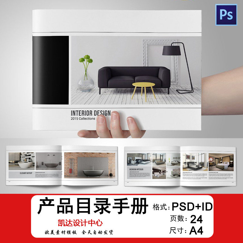 精品室内家居产品设计目录手册画册psd id模板 a4横向排版素材24p