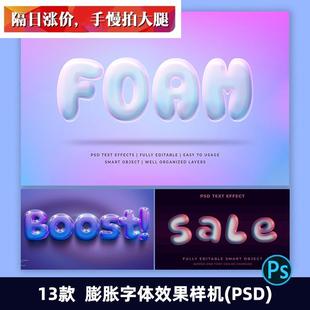 蓬胀气球生日派对字体特效可编辑字体效果立体文字PS设计素材2241