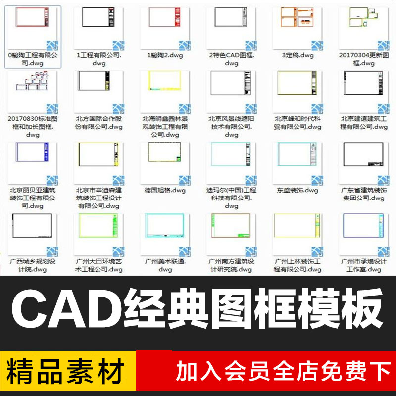 经典CAD图框图签模块CAD图纸模板图块图纸样式平面图施工图库素材
