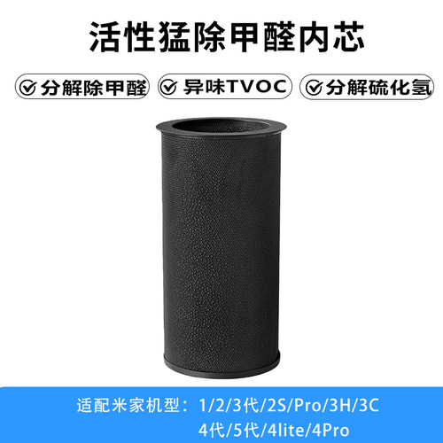 适配小米空气净化器滤芯活性锰醛
